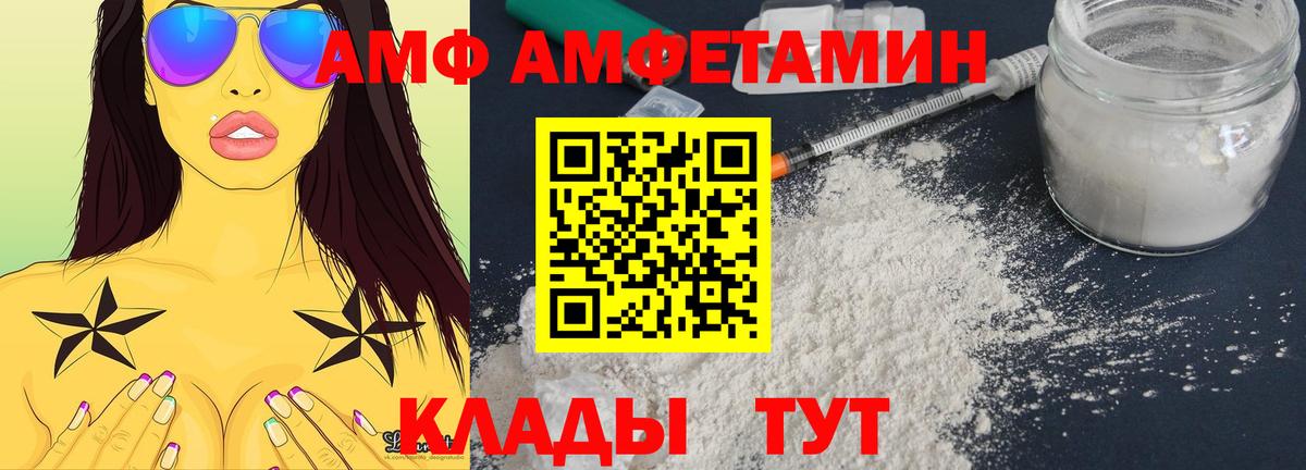 АМФ Розовый  Вход с VPN  АМФЕТАМИН  Amphetamine  Азов 