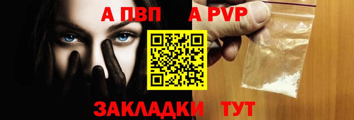A-PVP СК  Вход с VPN  Alfa_PVP Соль  Альфа ПВП  A-PVP СК КРИС  Азов 