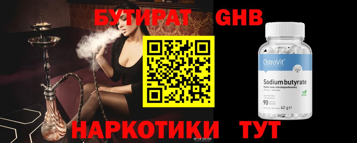 БУТИРАТ BDO 33%  Вход с VPN  Азов 
