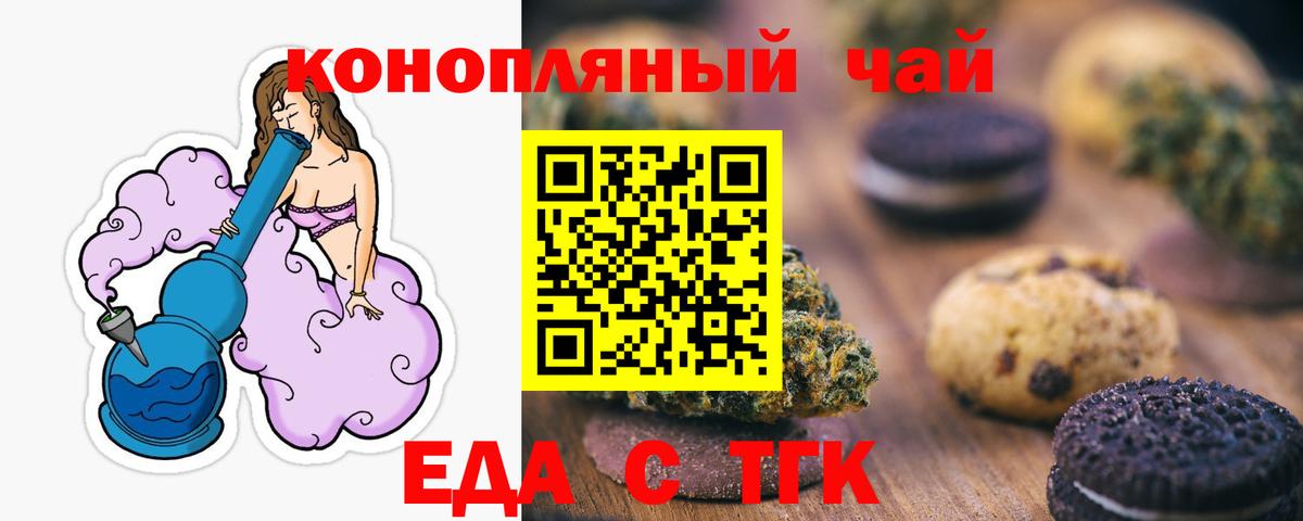 Еда ТГК марихуана  Вход с VPN  Азов 