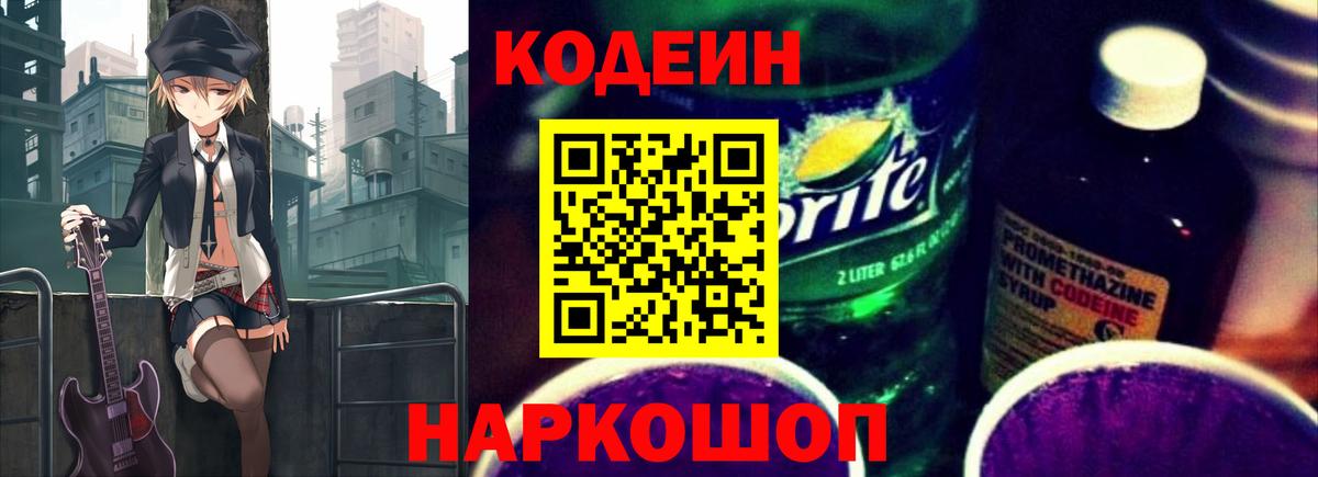 Кодеин напиток Lean (лин) Азов