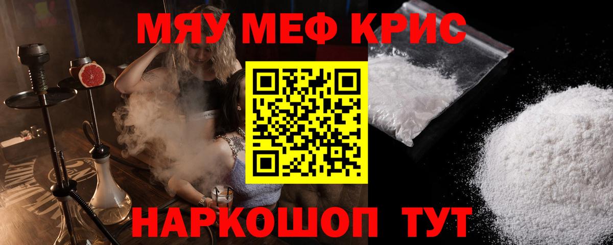 Мефедрон кристаллы Азов