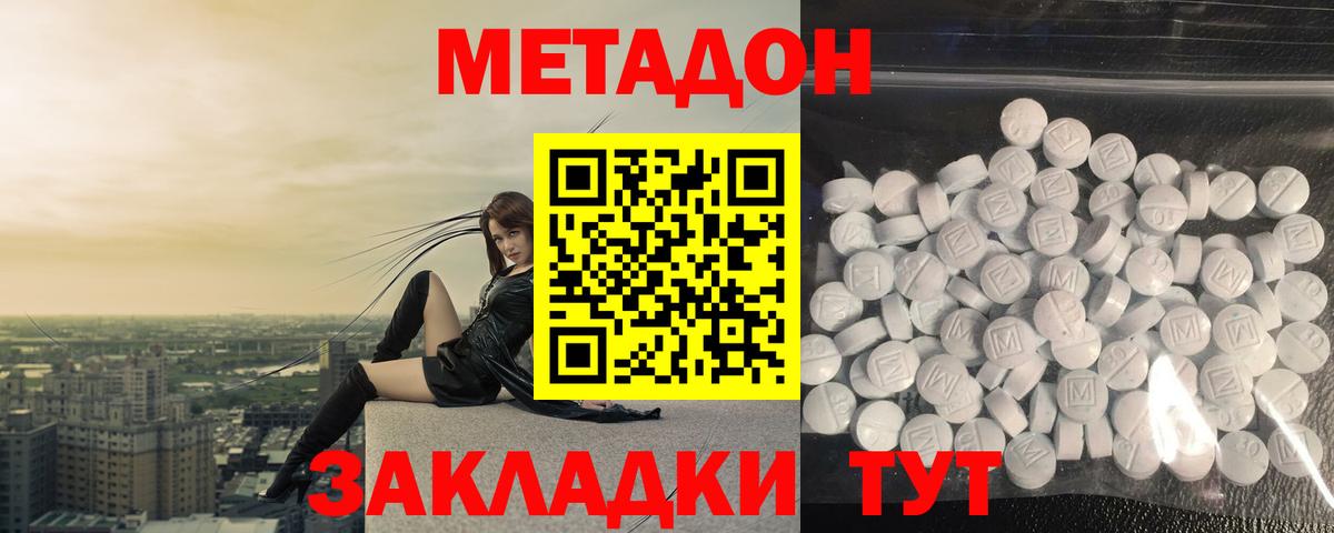 Азов  МЕТАДОН кристалл  Вход с VPN 